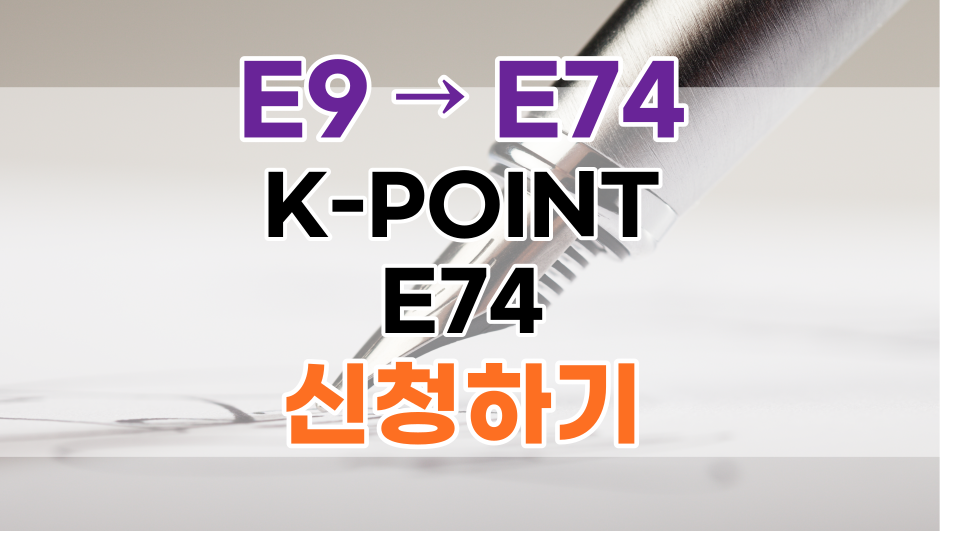 E74 VISA